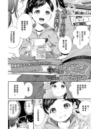 [Yamada Konayuki] Watashi ga Ichiban! (COMIC LO 2021-04) [Chinese] [Decensored] [Digital]