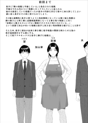 [Hy-dou (Hyji)] Boku ga Okaa-san to Konna Koto ni Nacchau Hanashi 11 Owari Hen