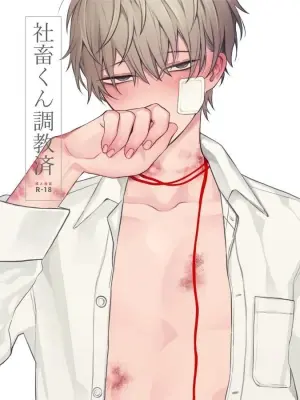 [Demi (Shiwo)] Fully Disciplined Corporate Drone [English]