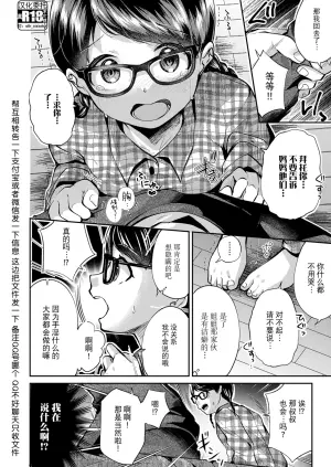 [Yamada Konayuki] Meikko-chan ni wa Sakaraenai!? | 无法违抗侄女!? (COMIC LO 2022-08) [Chinese] [逃亡者×真不可视汉化组] [Decensored] [Digital]