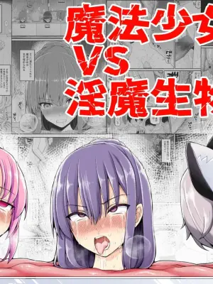 [EsuEsu] Mahou Shoujo VS Inma Seibutsu 23 [English] [Translators Unite]