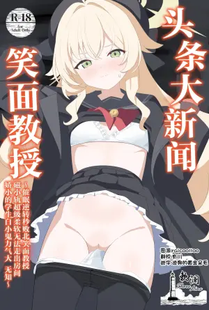 [SIAN-chan no Blue Archive Corner wa Kocchi yo! (SIAN)] Impact Niyanar Saimin Gyakuten Sokumake Niyaniya Love Love Ama Ama Tsurupeta Shupogaki Chou Yawarakai Derarenai Heya Tojikome Goui Hinnyuu Binyuu Chiisana Seito Shirogaki Chikara Tsuyokk Muchi Junai!?!?! | 头条大新闻笑面教授催眠逆转秒败北笑面教授磁小轨超级柔软无法走出房间娇小的学生白小鬼力大无知纯爱!?!?! (Blue Archive) [Chinese] [欶澜汉化组] [Digital]