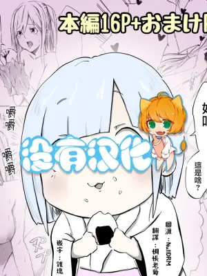 [Koro Pockle(Toko)] Gyaru to Yukionna [Chinese] [沒有漢化]