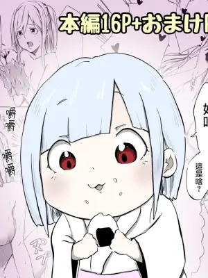 [Koro Pockle(Toko)] Gyaru to Yukionna [Chinese] [沒有漢化]