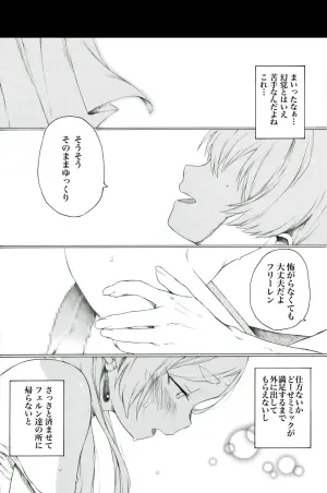 [Itano Chiharu] Igaito Shirarete Inai Mimic no Seitai ni Tsuite (Sousou no Frieren)