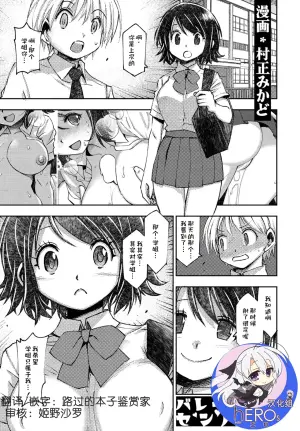 [Muramasamikado] Bareebu no shita sempai  [Chinese] [hEROs汉化组]