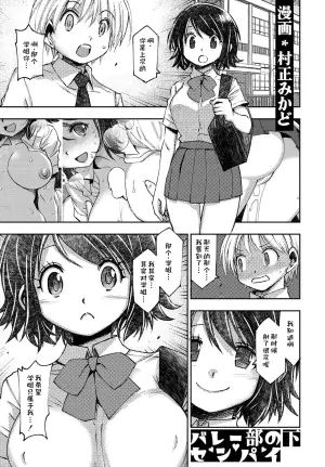 [Muramasamikado] Bareebu no shita sempai  [Chinese] [hEROs汉化组]