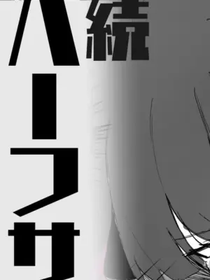 [わくわくキッチン] 続・ハーフサキュバスちゃん