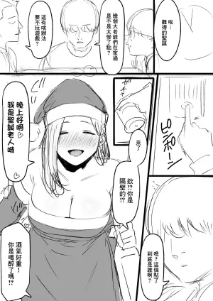 [Tantanmen] Christmas no Ohanashi [Chinese]