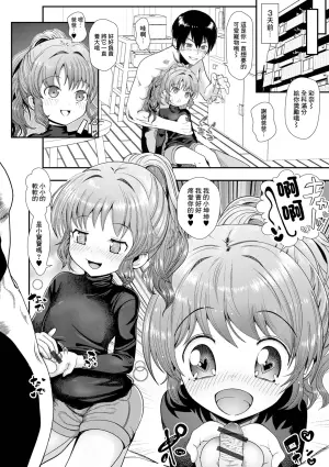 [Okusaka Maeue] Risou no Pet (Sai Puni! 5-genme) [Chinese]
