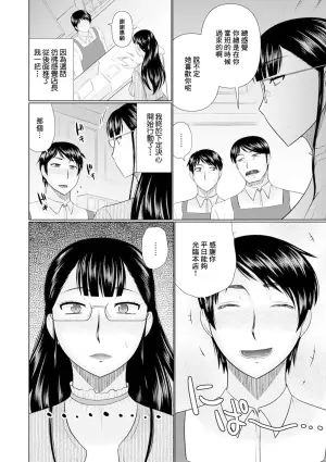 [Hatakeyama Tohya] Madame to Boku (Web Haishin Gekkan Tonari no Kininaru Oku-san Vol. 049) [Chinese]