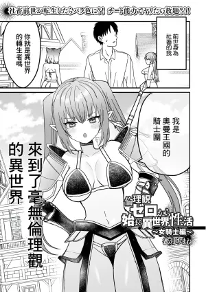 [Miduki Amane] Rinrikan Zero kara Hajimaru Isekai Seikatsu ~Onna Kishi Hen~ (Web Haishin Tensei mo no Anthology Tensei Shitara Kougoushi Chimatta Ken Vol.3) [Chinese] [Digital]