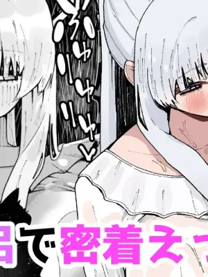 [Yamada Danchi] Noa to Ofuro de Micchaku Ecchi (Blue Archive)
