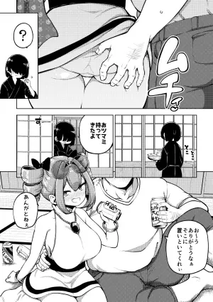 [ひまじんのいず] 女苑ちゃんのパパ活？