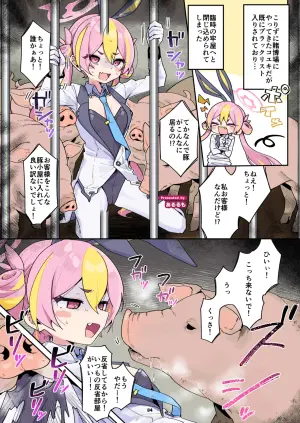 [あるるも] ブルアカ獣姦合同