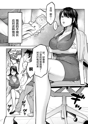 [はみだしカニタマ (まと舞)] イラッとするパワハラ女上司を怒りの肉棒制裁 [中国翻訳]