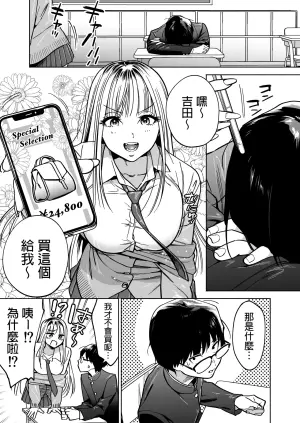 [はみだしカニタマ (まと舞)] 隣の席のギャルとパパ活エッチしてみた 中文翻譯