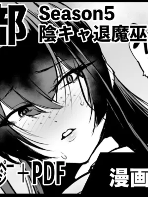 [Fan no Hitori] Taimabu S5: In kya Taima Miko Noroi Shirushi-hen ②