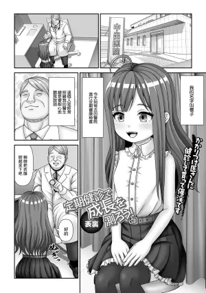 [表裏] 定期健診で成長を測ろう！