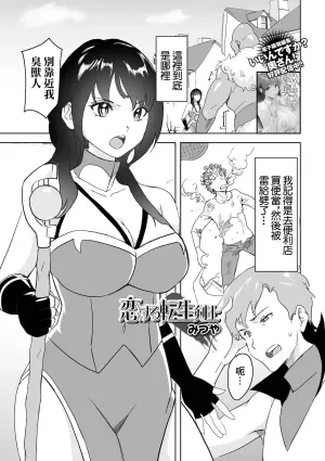 [Mitsuya] Koisuru Tensei Kenshi (Web Haishin Tensei mo no Anthology Tensei Shitara Kougoushi Chimatta Ken Vol.3) [Chinese] [Digital]