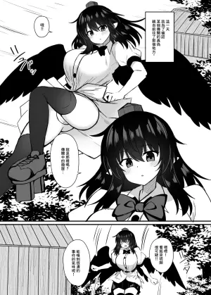[tomikadou (tksand)] Karasu Tengu Saimin ni Ochiru. (Touhou Project) [Chinese] [Digital]