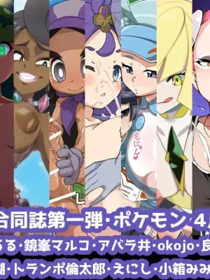 (C105) [こゆめ庵 (よろず)] アローラ地方トレーナー合同誌 part 1 (ポケットモンスター サン・ムーン)
