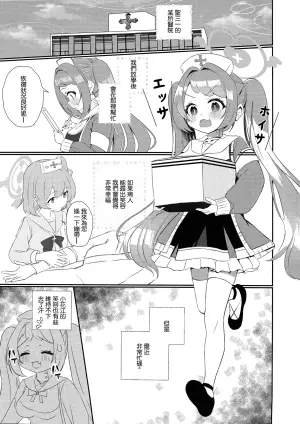 (Sensei no Archive 13) [Mayoke Chaya (Mayocha)] Senpai!! Tasukete Kudasai!! (Blue Archive) [Chinese]