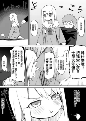[Chiizu Ore] Illya (SN) Ecchi Manga (Fate/stay night) [Chinese]