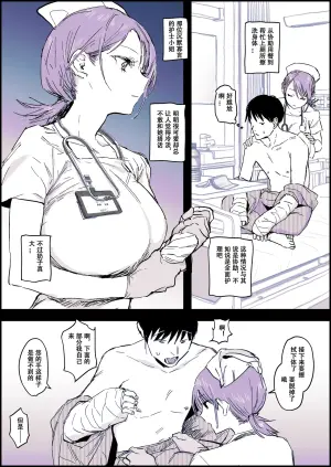 [Poriuretan] Buaisou Nurse no Shasei Kaijo | 无表情护士的射精护理 [Chinese] [Hexi个人汉化]