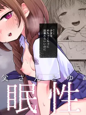 [Shipuoru] Oji-san to Yume no Saimin Seikatsu [Digital]