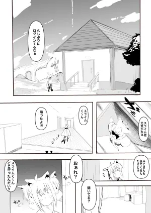 [葉っぱ] fbさんにスライム君が…編