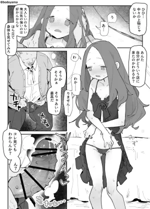 [ボド山] 港町のそういう店に売られてしまった子