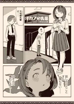 [けもみみ駅]オカズの先輩