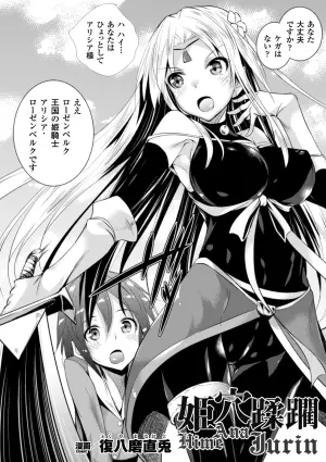 [Fukuyama Naoto] Hime Ana Jurin