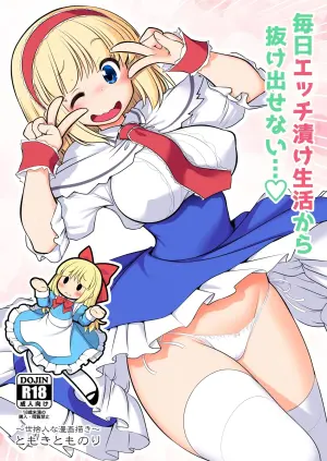 [Yosutebito na Mangakaki (Tomoki Tomonori)] Mainichi Ecchi Zuke Seikatsu kara Nukedasenai (Touhou Project)  [Chinese] [甜族星人x我不看本子汉化] [Digital]