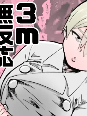 [Nekoguruma-bu (Desugawa)] 3m Muhandou Succubus / 3-Meter-Tall Unresponsive Succubus [English] {Doujins.com}