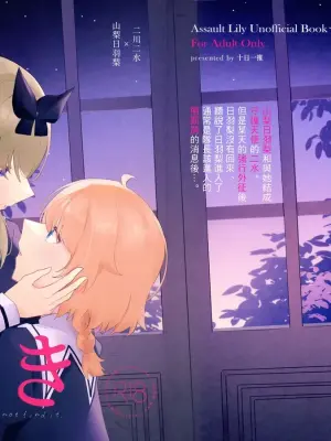 (Hikiau Unmei 9th) [Juujitsu Issui (Natsumiya Kuina)] Mabataki - without blink, could not find it (Assault Lily) [Chinese] [妈妈我不要学医个人汉化]