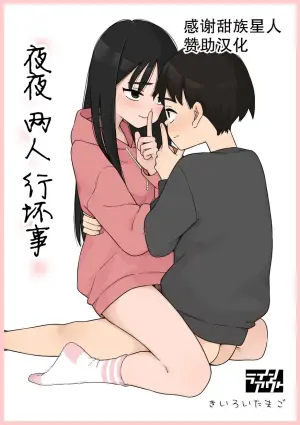 [Line Out(Kiiroi Tamago)] Yonayona Futari wa Warui koto [Chinese] [甜族星人赞助汉化]