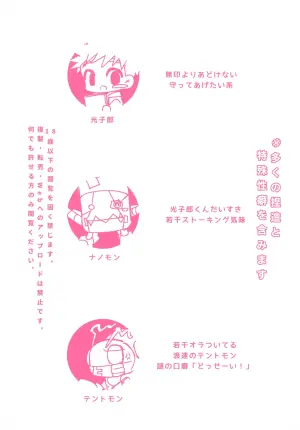 (ShotaFes 19) [Donguri Kinoko (Hanana)] Shikou Teishi Program (Digimon Adventure)
