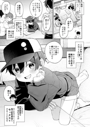 [Spiral (Arumamai Ayuka+)] Otoko dato Omotteita Netoge no Aibou ga Jitsu wa Onnanoko datta tte Hanashi