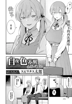 [Spiritus Tarou] Yoru kara Samete   | 自夜色苏醒 夜行性的青 after (COMIC Anthurium 2025-05) [Chinese] [吗喽汉化组] [Digital]