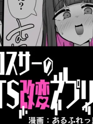 [Alfre-Tori] コスサーのTS [Chinese] [狼姫个人汉化]