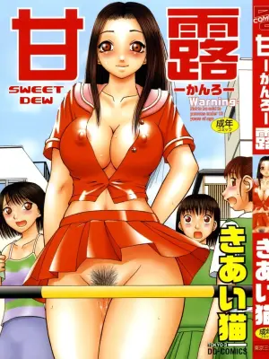 [Kiai Neko] Kanro | Sweet Dew Ch.1 [English] [naira house]