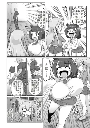 [Isemagu] Hajimete no Papakatsu! Yattemiyou!! (Nijigen Comic Magazine Mesugaki Papakatsu Seisai Oteate wa Nikubou Ikkatsu Wakarase Harai Vol. 2) [Chinese]  [古月个人汉化]  [Digital]
