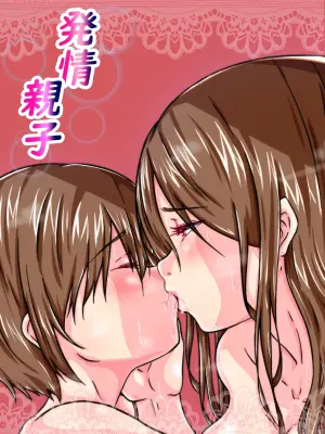 [Noren ni Udeoshi] Hatsujou Oyako
