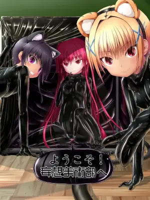 [Mousou Bijutsubu (Sho-yan)] Yokoso! Mousou Bijutsubu