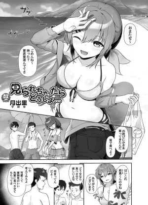[Ugetsu no Shizuku (Sudati)] Mi rare chattara dō shiyo…