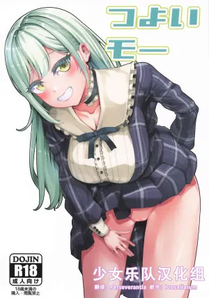 (COMIC1☆26)  [Batten Kariba (Ankoku Emu Shougun)]Tsuyoi mō(BanG Dream!) [Chinese] [少女乐队汉化组]