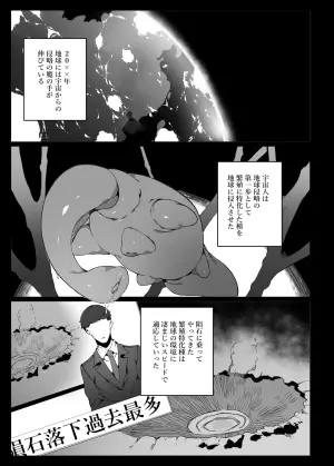 [Nani (Nanita)] Ninshiki Sogai de Ninshiki Sarenai Uchuujin ga Chikyuu de Hanshoku suru Hanashi