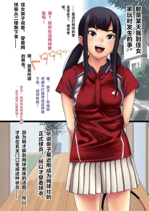 [Ruman-dou] Natsuyasumi ni Tennis o Narai ni Kita Tennis Joshi na Meikko o Nemurasete Yaritai Houdai! [Chinese]